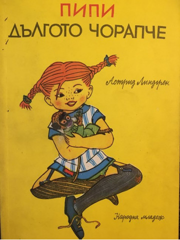 Пипи Дългото чорапче