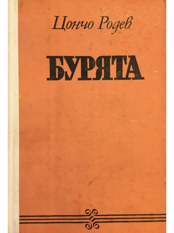 Бурята