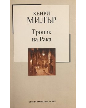 Тропик на Рака