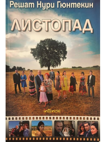 Листопад