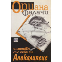 Интервю със себе си