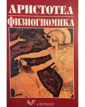 Физиогномика