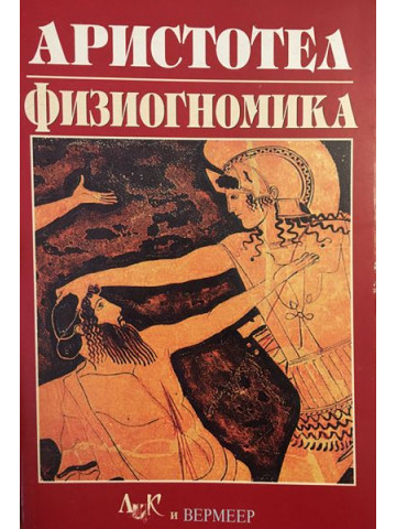 Физиогномика
