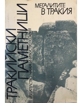 Тракийски паметници. Том 1: Мегалитите в Тракия. Част 1