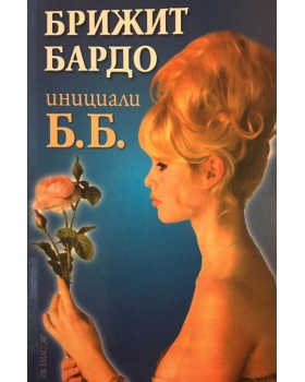 Инициали Б. Б.