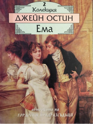 Ема