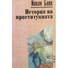 История на проституцията