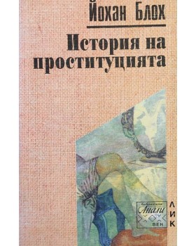 История на проституцията