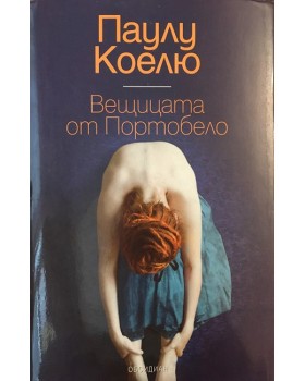 Вещицата от Портобело