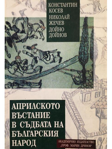 Априлското въстание в съдбата на българския народ