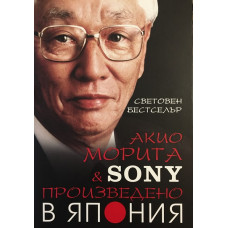 Произведено в Япония