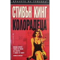 Колорадеца