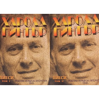 Пиеси. том 1-2