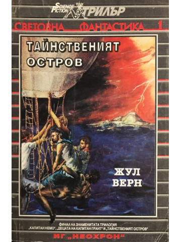 Тайнственият остров