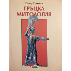 Гръцка митология