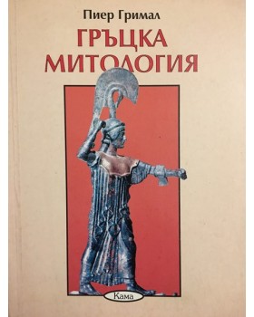 Гръцка митология