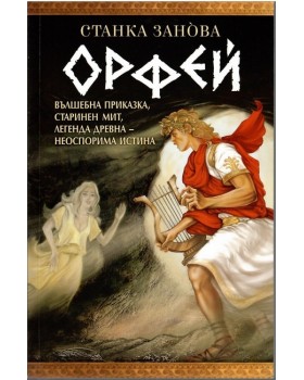 Орфей