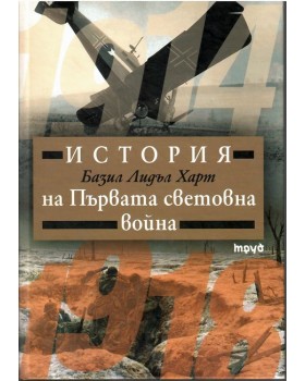 История на Първата световна война