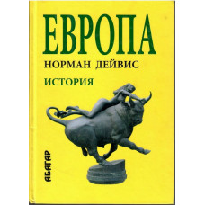 Европа Европа