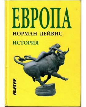 Европа Европа