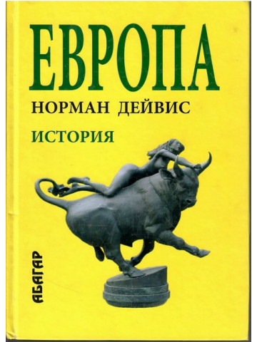 Европа