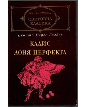 Кадис; Доня Перфекта