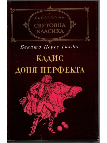 Кадис; Доня Перфекта Кадис; Доня Перфекта