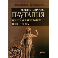 Пауталия и нейната територия през I-VI век
