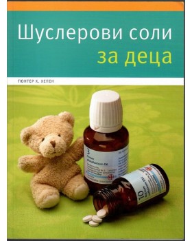 Шуслерови соли за деца