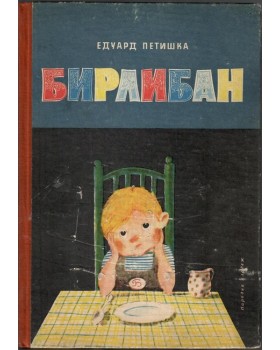 Бирлибан Бирлибан