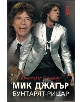 Мик Джагър