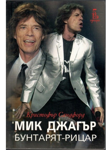 Мик Джагър