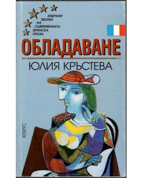 Обладаване