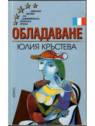Обладаване Обладаване