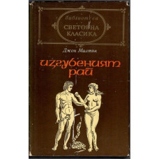 Изгубеният рай