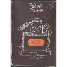 Люти чушки