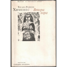 Втора зора