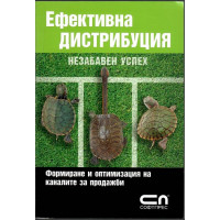 Ефективна дистрибуция