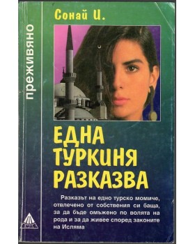 Една туркиня разказва Една туркиня разказва