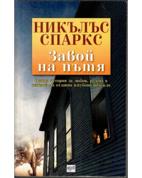 Завой на пътя