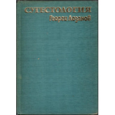 Сугестология