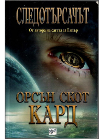 Следотърсачът Следотърсачът