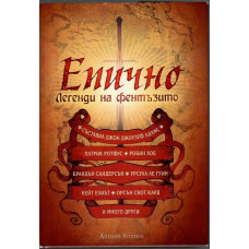 Епично Епично