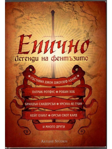 Епично Епично