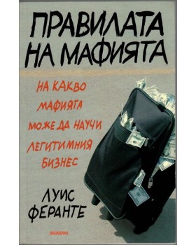 Правилата на мафията Правилата на мафията