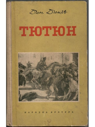 Тютюн