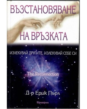 Възстановяване на връзката