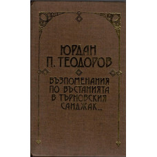 Възпоменания по въстанията в търновския санджак през 1876 година