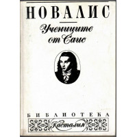 Учениците от Саис