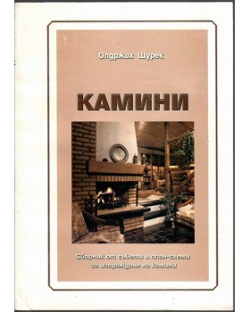 Камини